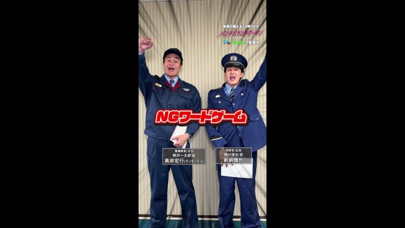 【新納さんVS高岸さん🔥NGワードゲーム！】 #パンチドランクウーマン #日テレ #shorts