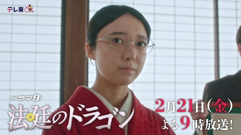【予告】ドラマ９「法廷のドラゴン」第6話｜テレビ東京