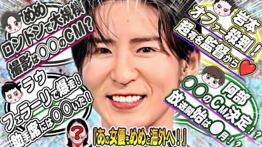 🖤目黒蓮🖤🔥大物女優N🔥カナダに合流決定⁉️ロンドンでCM撮影か⁉️🤍ラウ🤍撮影中🔥フェラーリの助手席に○○がいた⁉️💛岩本照💛今年は超多忙⁉️💚阿部💚⛄初⭕⭕のCM決定⁉️💙💜目撃情報🧡ロンドンへ