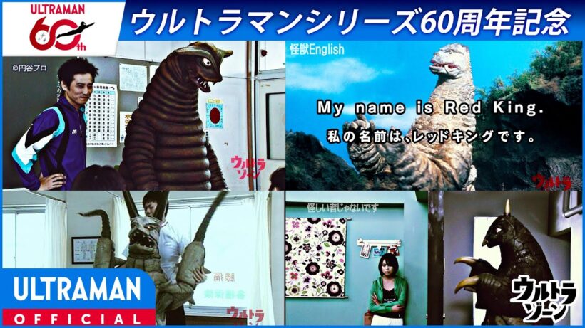 ＜特別配信＞『ウルトラゾーン』第1話 「怪獣転校生」「怪しいものじゃないです」「怪獣マッサージ」「怪獣漫才」「怪獣English」「怪獣ことわざ」【ウルトラマンシリーズ60周年記念】 -公式配信-