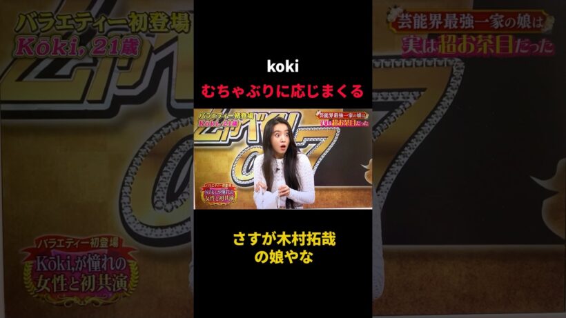若手の頃の木村拓哉とそっくりすぎるkoki