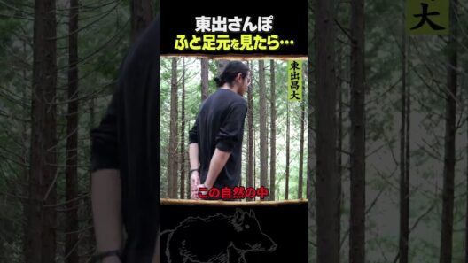 東出昌大 /ふと足元を見たら…