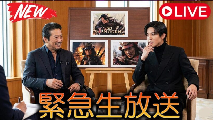 真田広之が語る『将軍』シーズン2の運命的キャスティング真相——目黒蓮がカナダロケに選ばれた決定的瞬間と、スノーマンの他のメンバーを押しのけて彼が唯一抜擢された苛烈な背景、そして公式出発日までの全貌