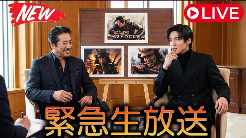 真田広之が語る『将軍』シーズン2の運命的キャスティング真相——目黒蓮がカナダロケに選ばれた決定的瞬間と、スノーマンの他のメンバーを押しのけて彼が唯一抜擢された苛烈な背景、そして公式出発日までの全貌