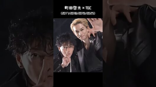 町田啓太×TGC Keita Machida(2017/2018/2019/2025)