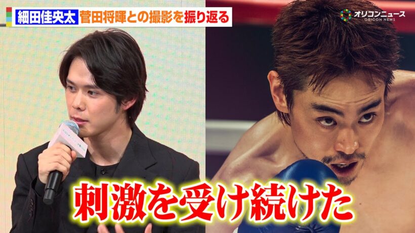 細田佳央太、菅田将暉との撮影で「人間として、俳優として刺激を受け続けた」　『人はなぜラブレターを書くのか』完成報告会