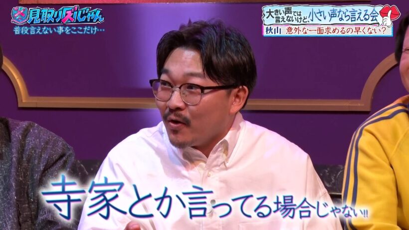 【見取り図じゃん】「芸人とかタレントの意外な一面求めるの早くない」｜#見取り図じゃん #ABEMA で最新話無料配信中！
