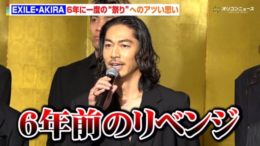 EXILE AKIRA、前回コロナ禍で中止となった“PERFECT YEAR”への熱い思いを語る「6年前のリベンジをしたい」　『LDH PERFECT YEAR 2026 開幕記念会見』