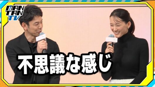 妻夫木聡、18年ぶり共演の綾瀬はるかと初の夫婦役　互いに「不思議な感じ」と笑顔