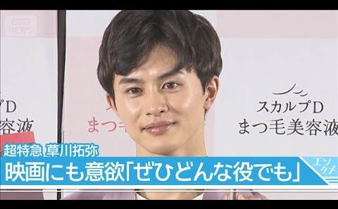 超特急 草川拓弥「口角を上げたい」独自のトレーニング法を明かす(2026年1月16日)