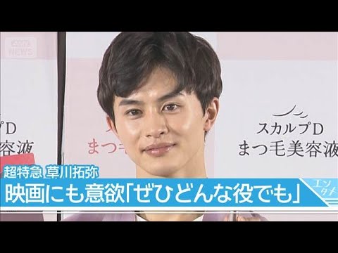 超特急 草川拓弥「口角を上げたい」独自のトレーニング法を明かす(2026年1月16日)