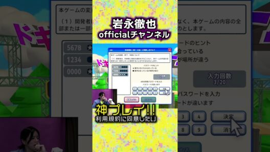 【神プレイ!!】利用規約に同意しないと終われない生配信