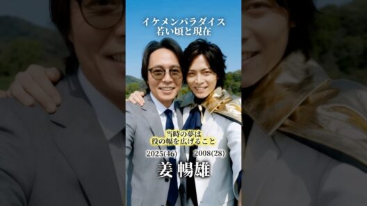 【イケパラ】若い頃の夢と現在