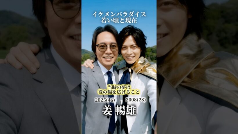 【イケパラ】若い頃の夢と現在