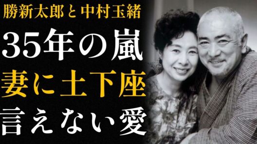 勝新太郎と中村玉緒「35年間の嵐」妻のために銀座で土下座した夜〜言葉にできなかった愛〜