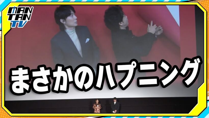 當真あみ＆濱田龍臣、福山雅治＆大泉洋の“ハプニング映像”に驚き「涙が出てきた」　「映画ラストマン -FIRST LOVE-」舞台あいさつ