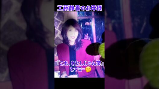 まさに美人双子親子❤️ #木村ファミリー #工藤静香 #木村拓哉 #shorts