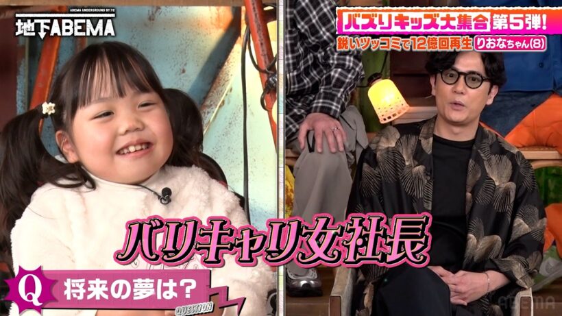 天才児！？りおなちゃん登場🤩8歳とは思えないトーク力と語彙力にスタジオもタジタジ…？🤣『ななにー 地下ABEMA』毎週日曜よる8時〜ABEMAで無料放送中 #ななにー