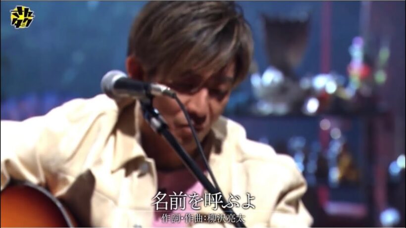 【木村拓哉】 SUPER BEAVER「名前を呼ぶよ」cover