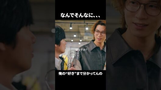 【なんでそんなに…俺の”好き"まで分かってんの】「＃ドラマ40までに」第5話より　本編はTVerにて！