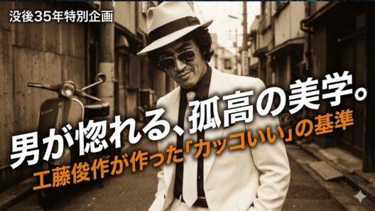 【ゆっくり解説】没後35年。松田優作、命を削った『狂気の役作り』と魂の傑作BEST10