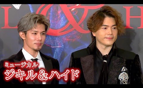 柿澤勇人＆佐藤隆紀が意気込み　ミュージカル「ジキル＆ハイド」2026製作発表（柿澤勇人 佐藤隆紀;LE VELVETS 真彩希帆 和希そら Dream Ami 唯月ふうか 山田和也）