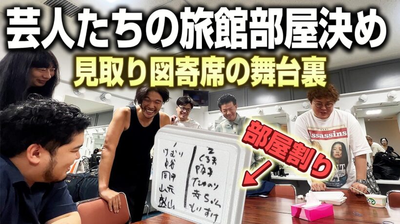 【高知】見取り図寄席の裏側密着したら相撲部屋が決まっていた