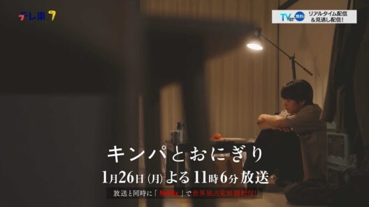 【予告】ドラマプレミア23「キンパとおにぎり〜恋するふたりは似ていてちがう〜」／첫입에 반하다　第3話 | テレビ東京