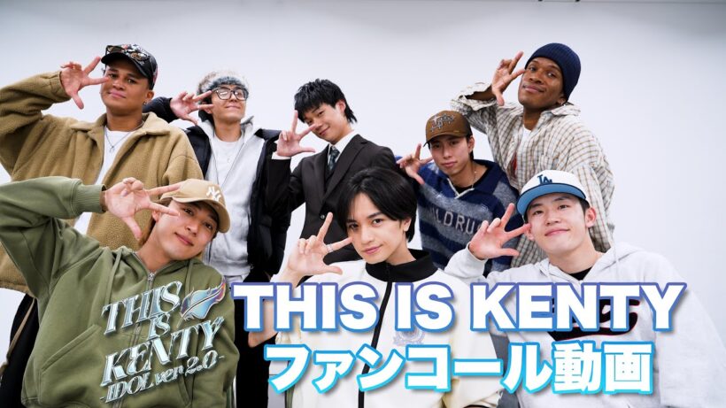 必修科目！コール動画です。これでTHIS IS KENTYはバッチリ！【XTC・IDOLIC・JUST KENTY☆・Can't Stop】