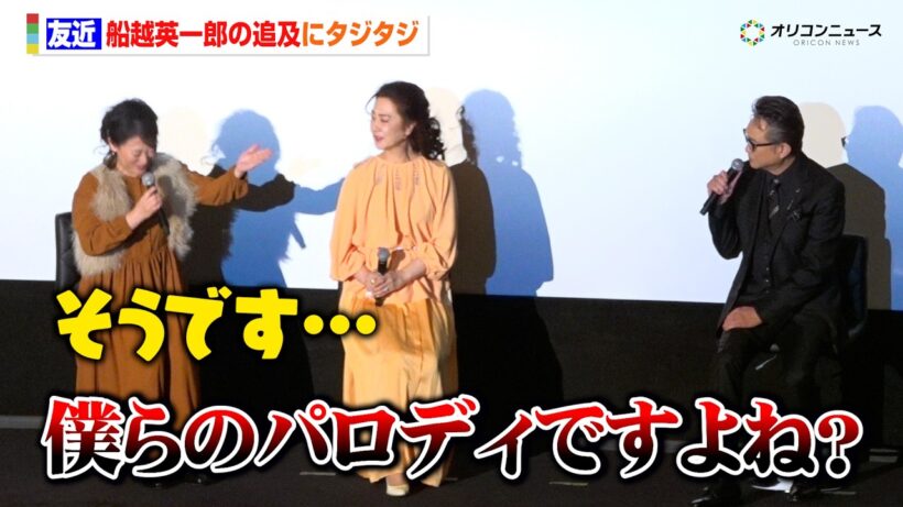 友近、船越英一郎から“サスペンス劇場”イジられタジタジ「僕らのパロディですよね？」名取裕子とのW主演に感激　2時間サスペンス THE MOVIEシリーズ』製作発表会見
