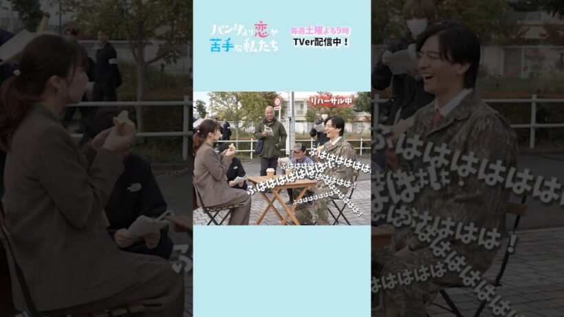 【司（生田斗真）の変人っぷり炸裂！】メイキング #パン恋#上白石萌歌#生田斗真#shorts