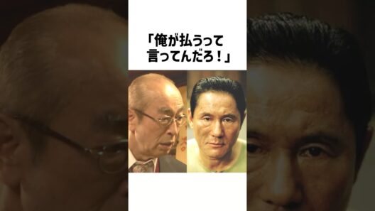 ビートたけしと志村けん、伝説の二人が170万円の会計で大喧嘩。その裏に隠された「粋すぎる罠」