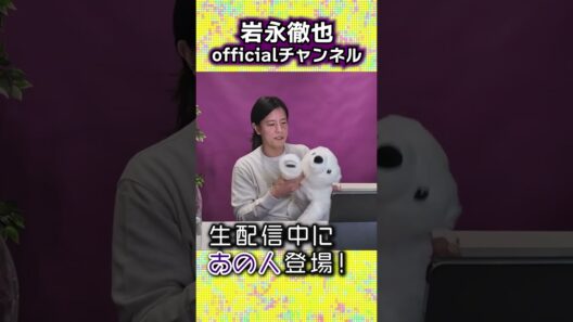 生配信中📡あの人登場👿