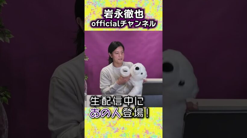 生配信中📡あの人登場👿