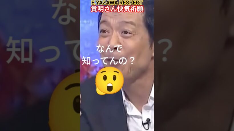 #矢沢永吉 #石橋貴明快気祈願