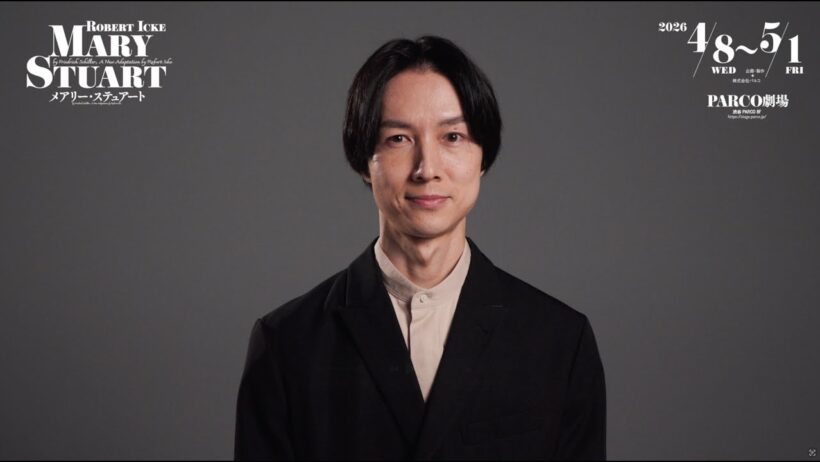 舞台「メアリー・ステュアート」釆澤靖起コメントmovie