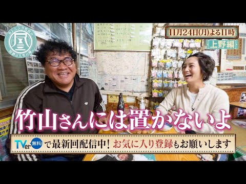 「カンニング竹山の昼酒は人生の味。」11/24(月)はBS開局25周年！5局でコラボWEEK…和田明日香さんがSPゲストで参戦！数々の秘話に大爆笑の嵐！