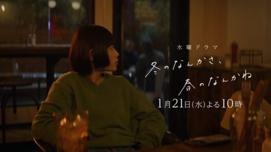 【第2話予告：ロングVer】主演・杉咲花×監督/脚本・今泉力哉「冬のなんかさ、春のなんかね」毎週水曜よる10時【日テレ系 水曜ドラマ】