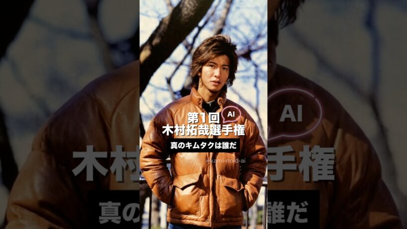第1回AI木村拓哉選手権🇯🇵ドラマHERO編（AI Generate） #aimovie