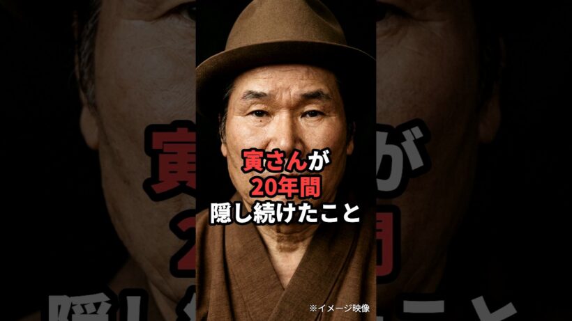 【感動】渥美清さんが隠し続けたこととは #寅さん  #男はつらいよ