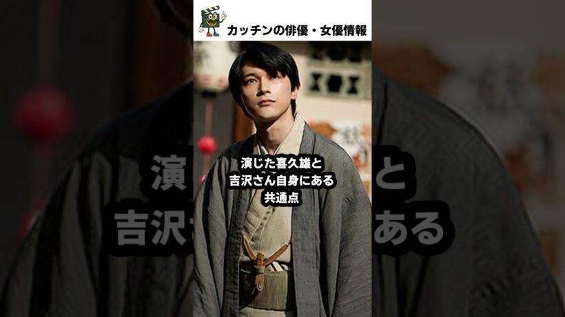 【国宝】吉沢亮が明かした喜久雄との違いと共通点#国宝 #吉沢亮 #shorts