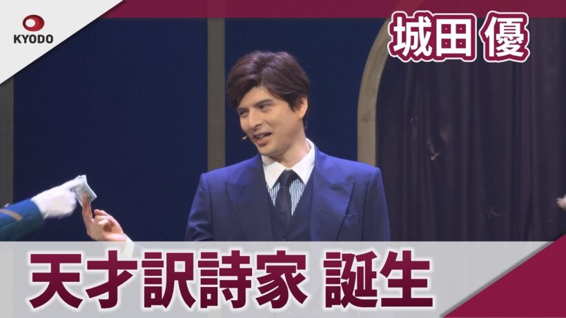 【期間限定】城田優　「PRETTY WOMAN」日本版上演台本・訳詞に挑戦　舞台「PRETTY WOMAN The Musical」囲み取材＆公開ゲネプロ