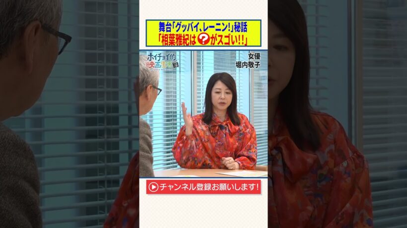 舞台「グッバイ、レーニン！」秘話【相葉雅紀は❓がスゴい！！】