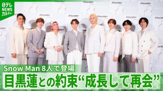 ラウール「いま成長に燃えてて」　目黒蓮との誓いのための努力にメンバーがツッコミ「そういうことじゃないよ」