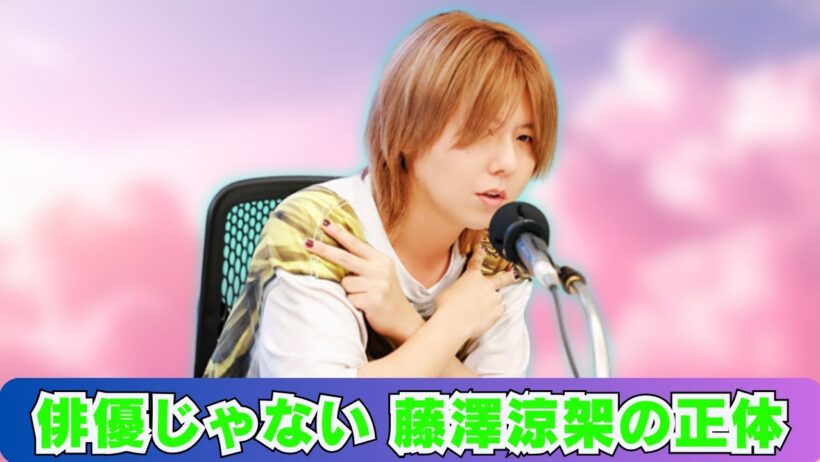 北村有起哉が反省 藤澤涼架の正体を知らず現場どよめき＜リブート＞#藤澤涼架#MrsGREENAPPLE