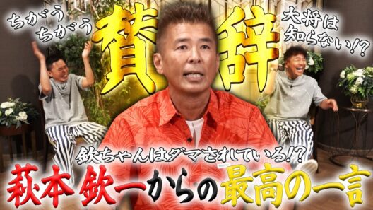 天才が生まれた瞬間！！〜本当かどうかなんてどうだっていい〜【太田上田＃５０８②】