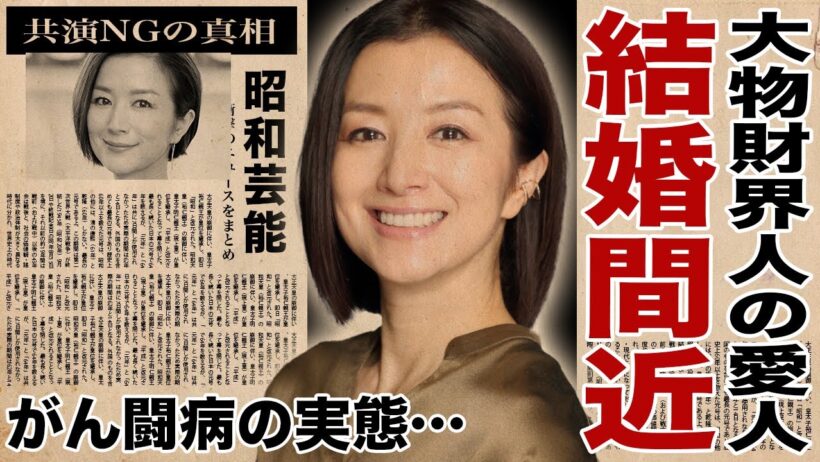 鈴木京香が長谷川博己と間もなく結婚すると言われる真相…大物財界人の愛人という噂に言葉を失う…表には出なかった"がん闘病"の実態や、共演NGを出した相手の正体に驚きを隠せない…