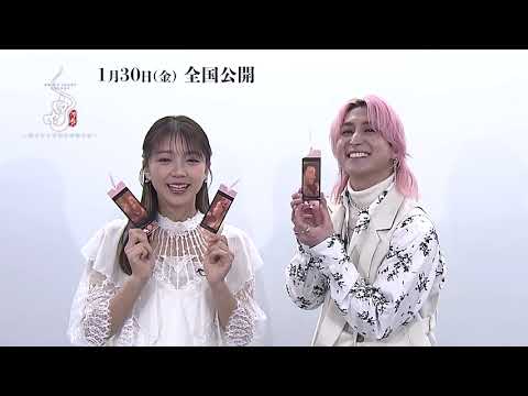 映画『白蛇：浮生 ～巡りめぐる運命の赤い糸～』ムビチケ＆入場者プレゼント紹介 ⋮ 佐久間大介(Snow Man) × 三森すずこ