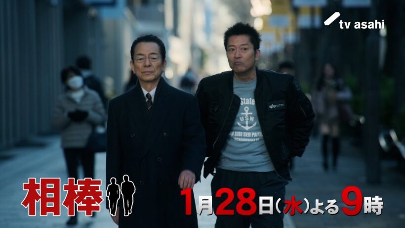 『相棒 season24』2026年1月28日（水）よる9時～／第14話予告動画