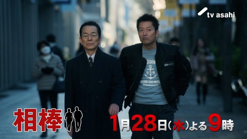 『相棒 season24』2026年1月28日（水）よる9時～／第14話予告動画